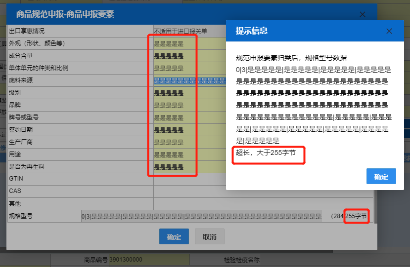 申报要素字数限制.png