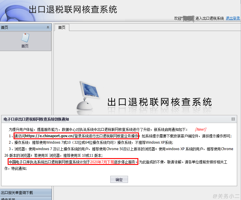 出口退税系统.png