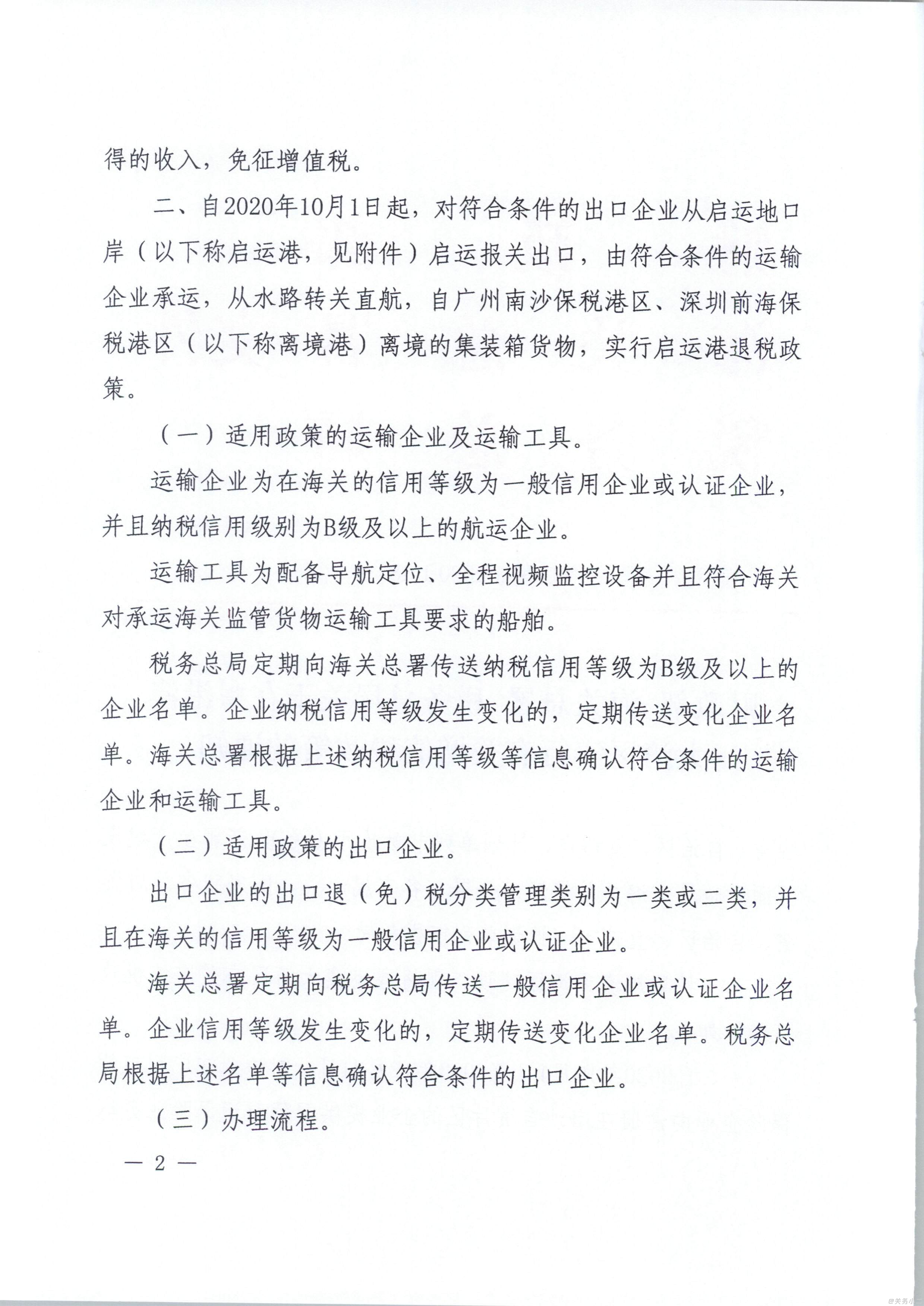 财税〔2020〕48号_002.png