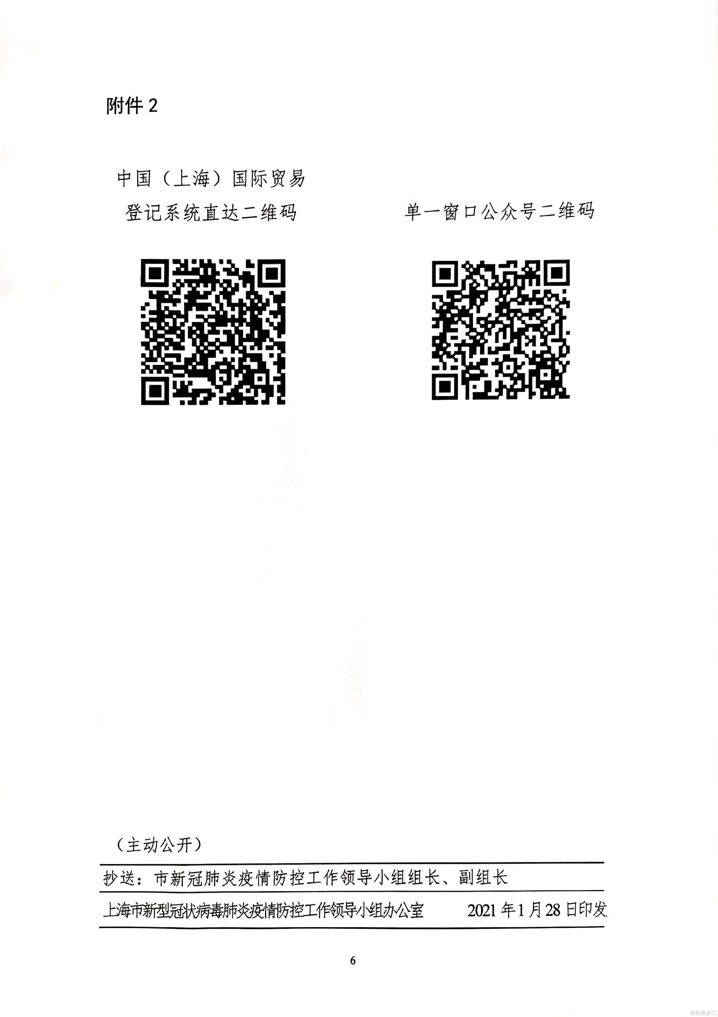 关于印发对进口高风险非冷链集装箱货物实施流向及处置登记管理的通知_006.png.png