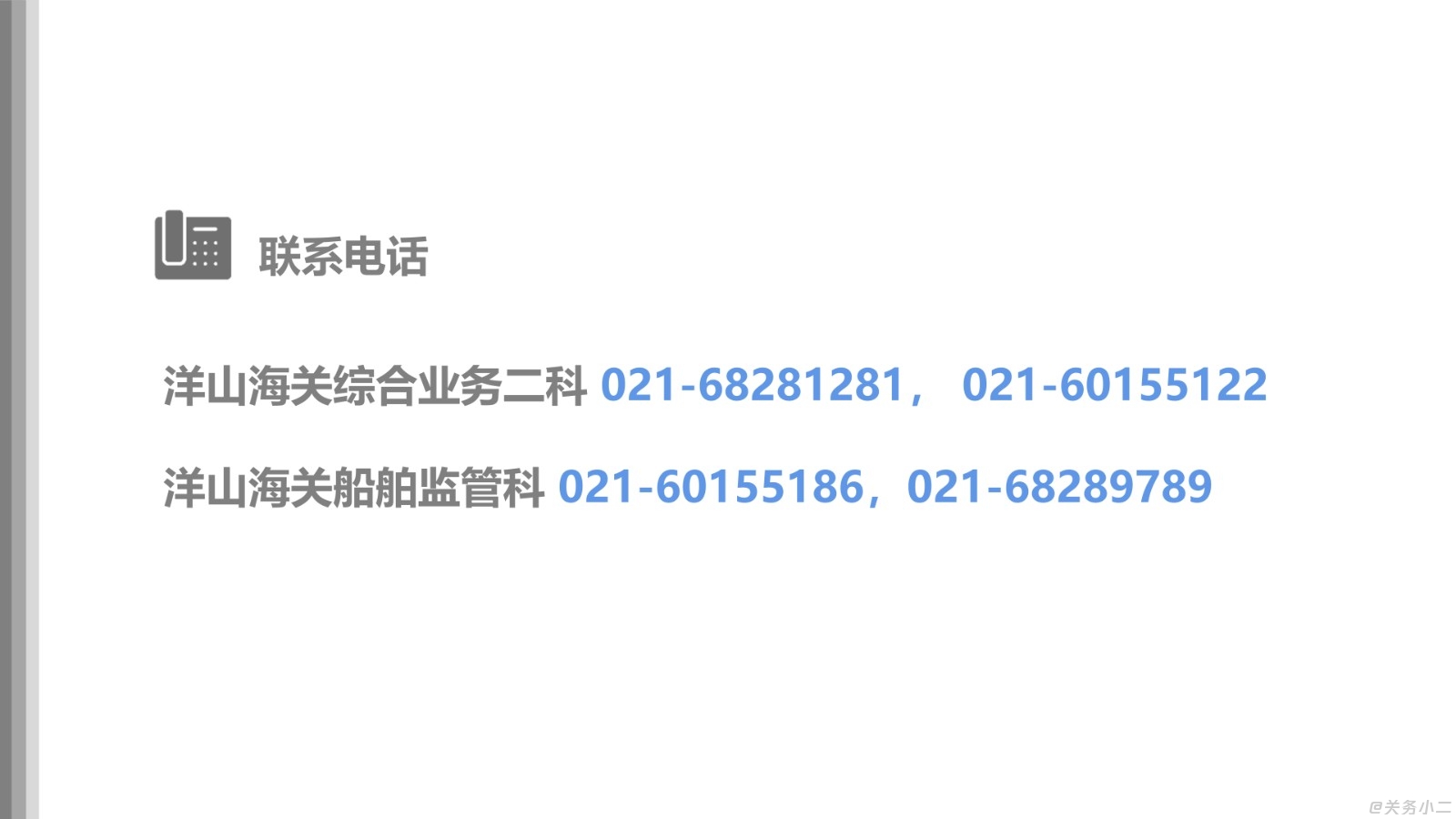 PPT-上海海关海运出口放行信息切换安排宣贯会_14.jpg