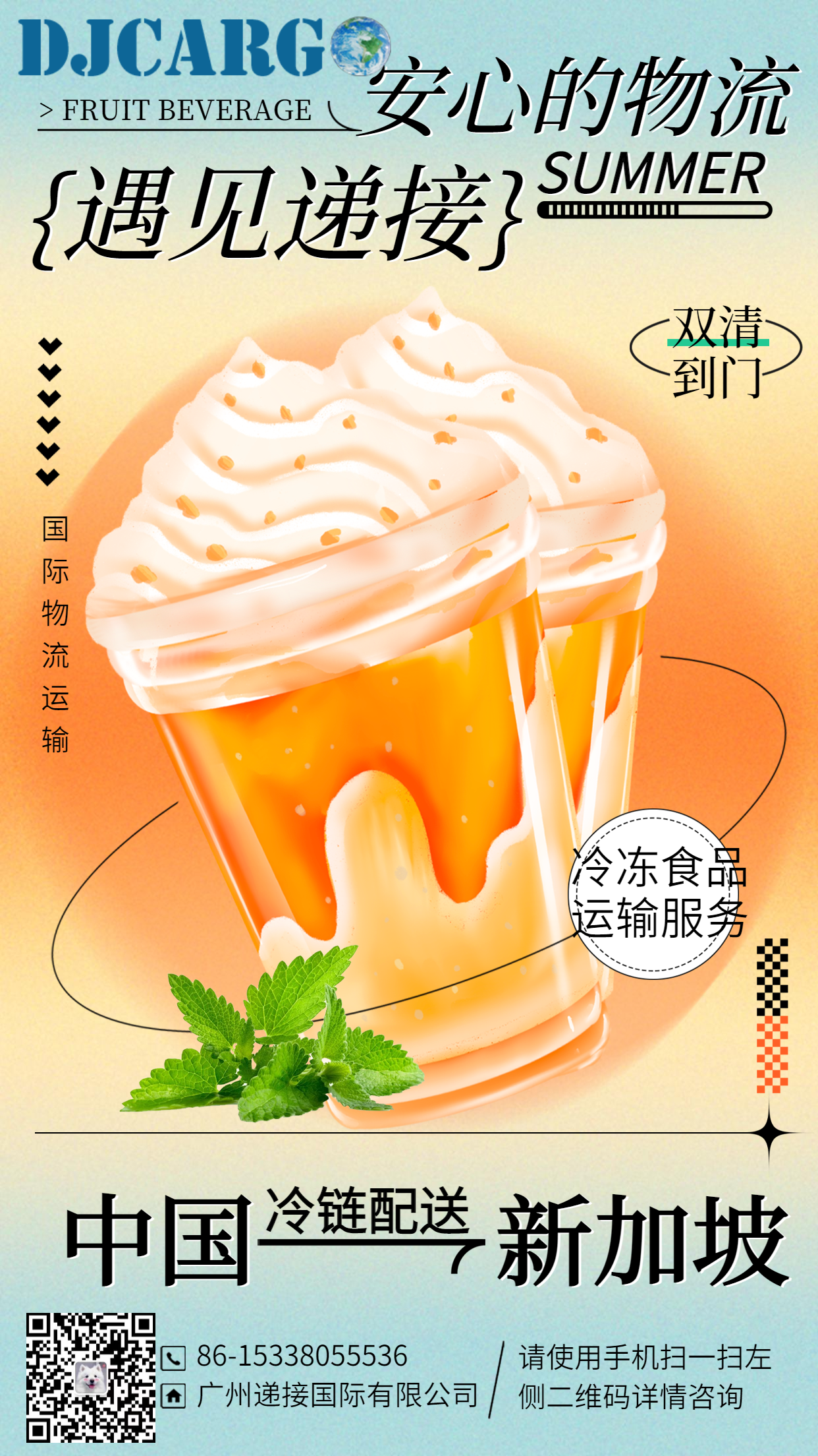 酸性风夏季新品奶茶饮品优惠活动促销手机海报.png