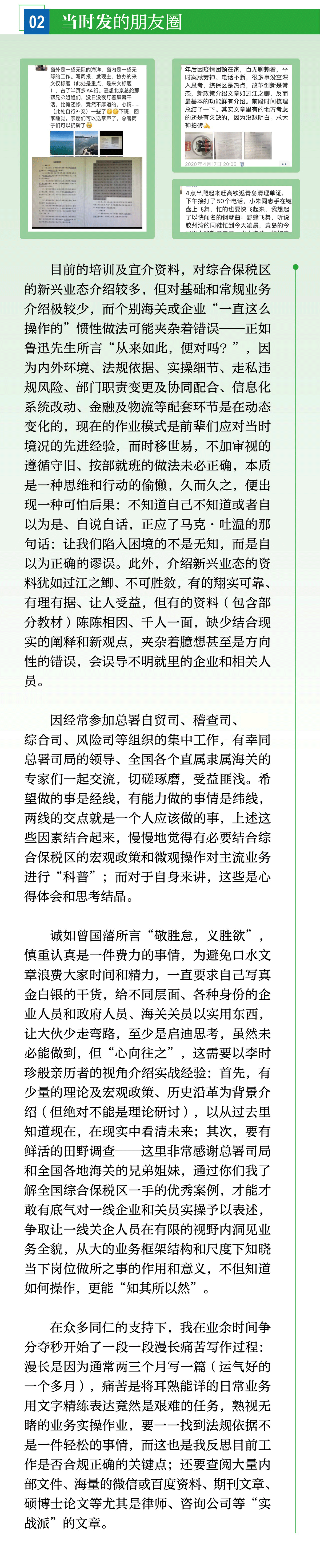 综合保税区实操攻略_03.png